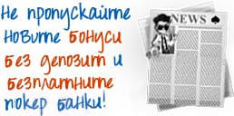 newsletter pokerbankroll.com